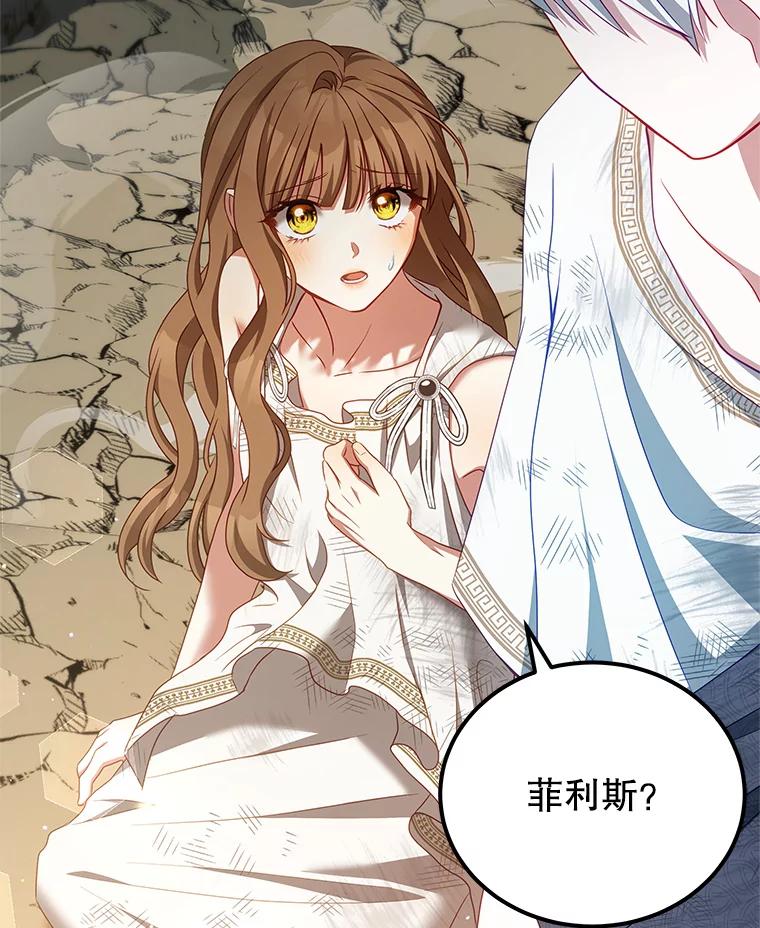 《我是男主的情敌》35.讨厌恶魔 第126页