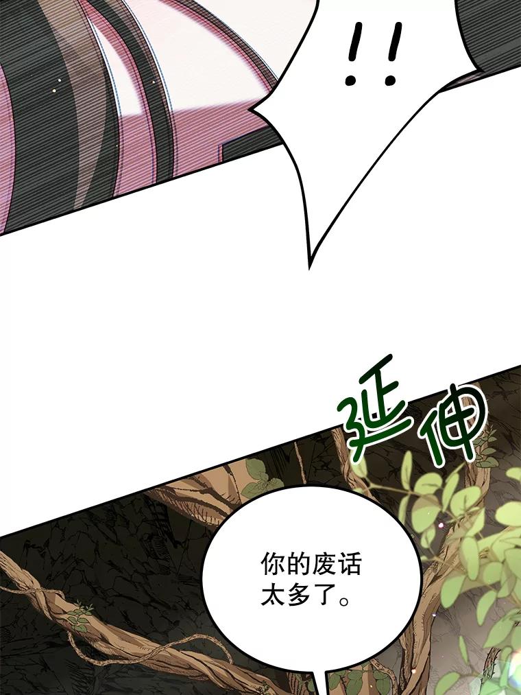 《我是男主的情敌》35.讨厌恶魔 第71页
