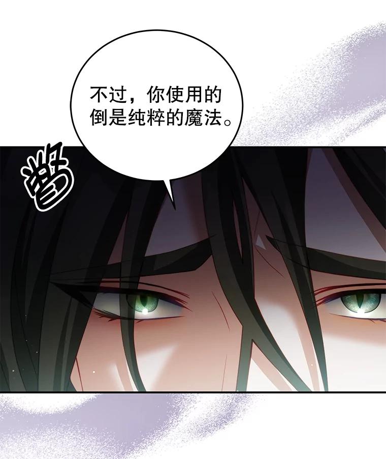 《我是男主的情敌》35.讨厌恶魔 第44页
