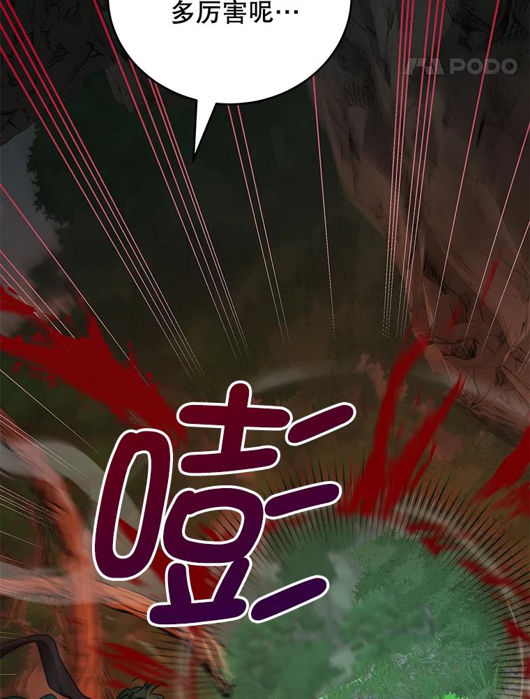 《我是男主的情敌》35.讨厌恶魔 第103页
