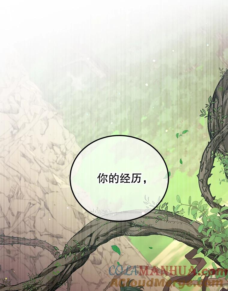 《我是男主的情敌》35.讨厌恶魔 第61页