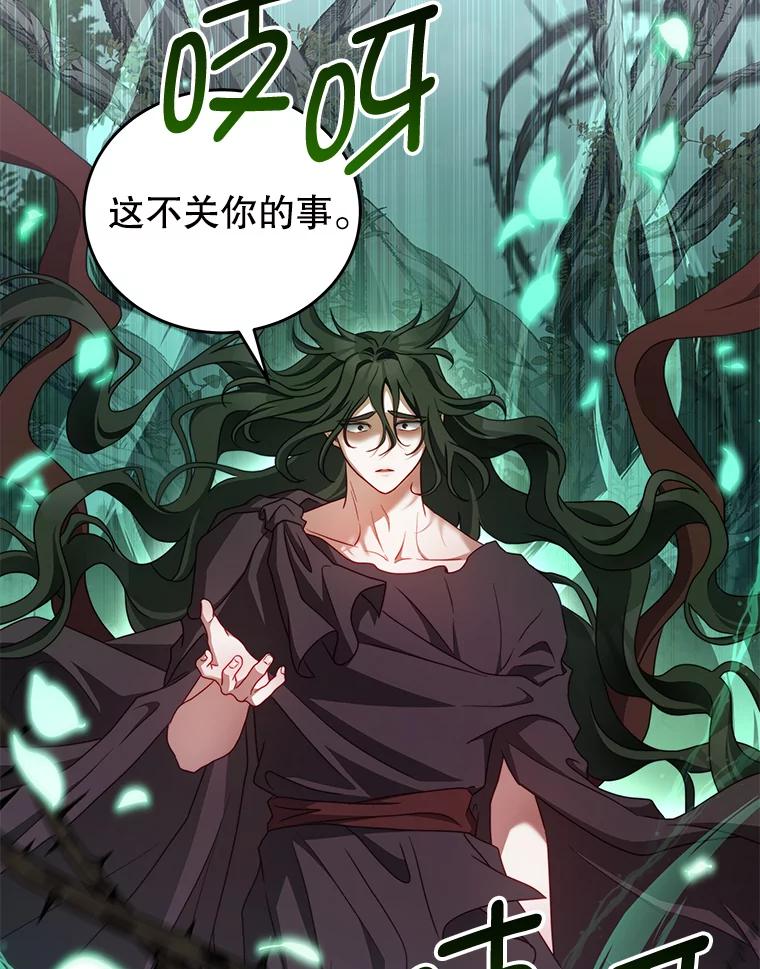 《我是男主的情敌》35.讨厌恶魔 第64页