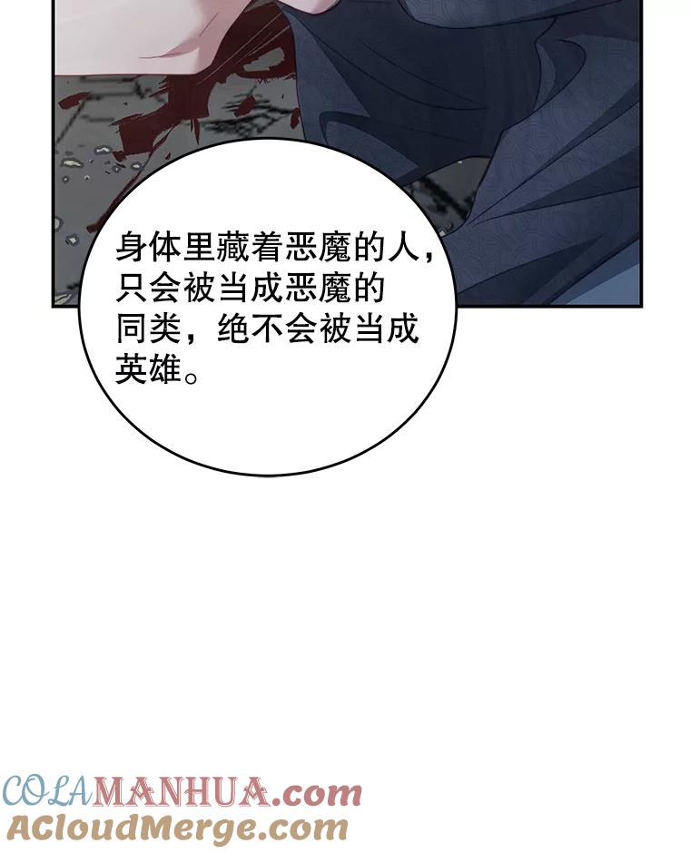 《我是男主的情敌》35.讨厌恶魔 第57页