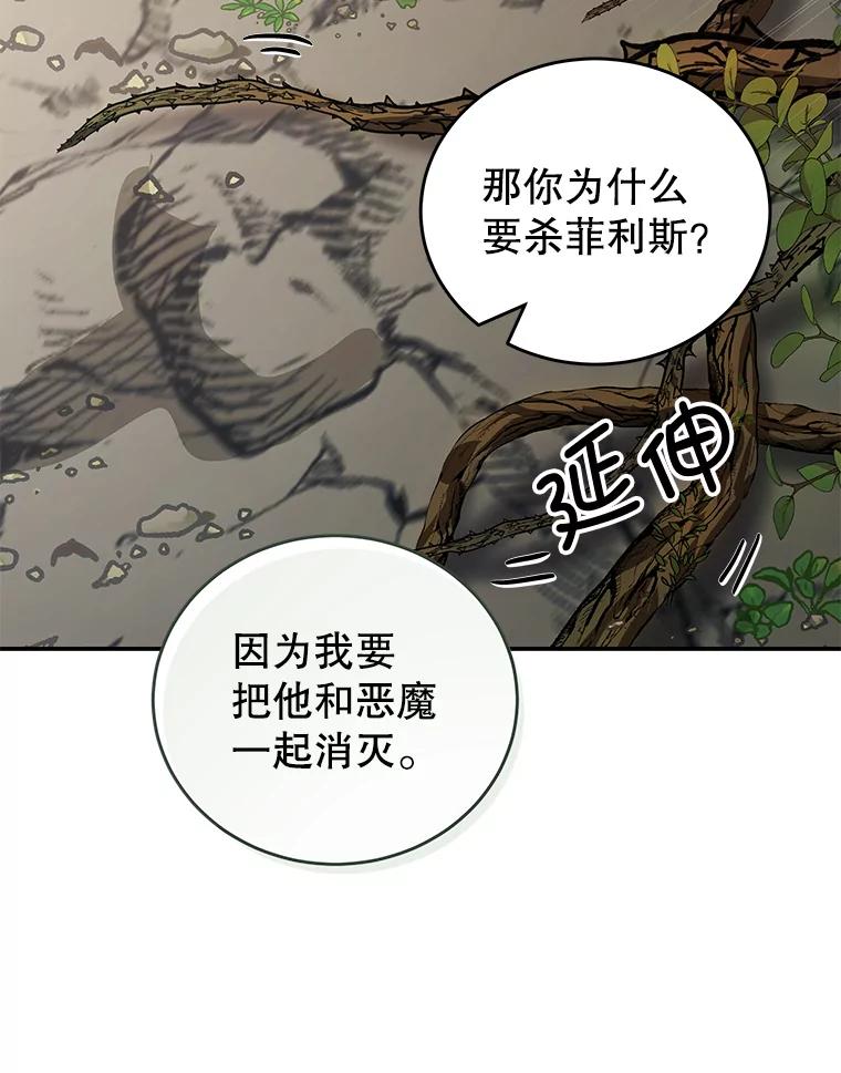 《我是男主的情敌》35.讨厌恶魔 第67页