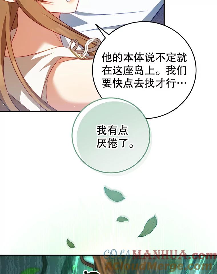 《我是男主的情敌》35.讨厌恶魔 第25页