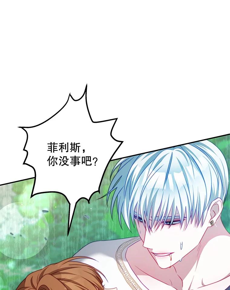 《我是男主的情敌》35.讨厌恶魔 第22页