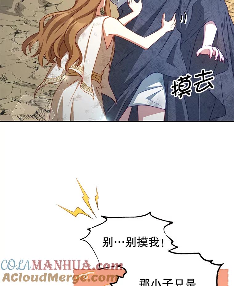 《我是男主的情敌》36.恶魔的交易 第29页