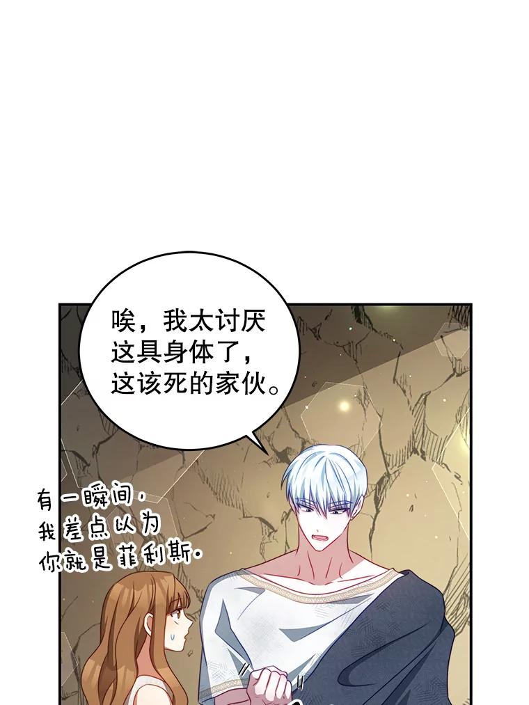 《我是男主的情敌》36.恶魔的交易 第54页