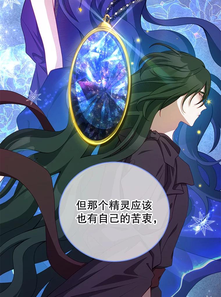 《我是男主的情敌》36.恶魔的交易 第107页