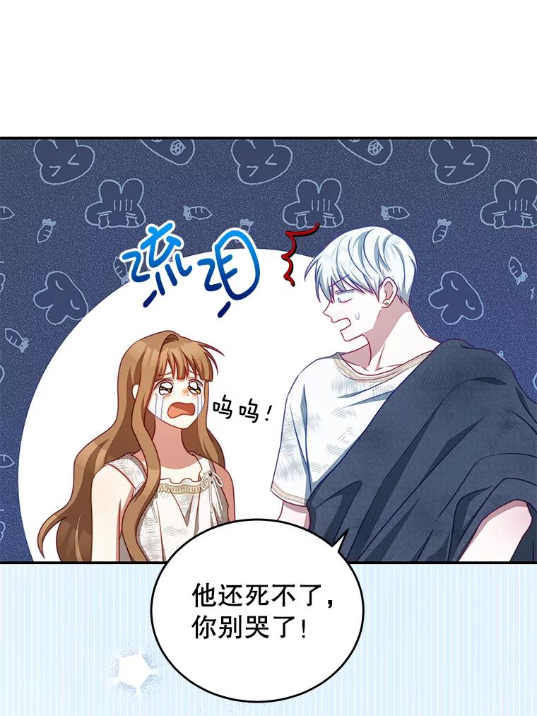 《我是男主的情敌》36.恶魔的交易 第60页