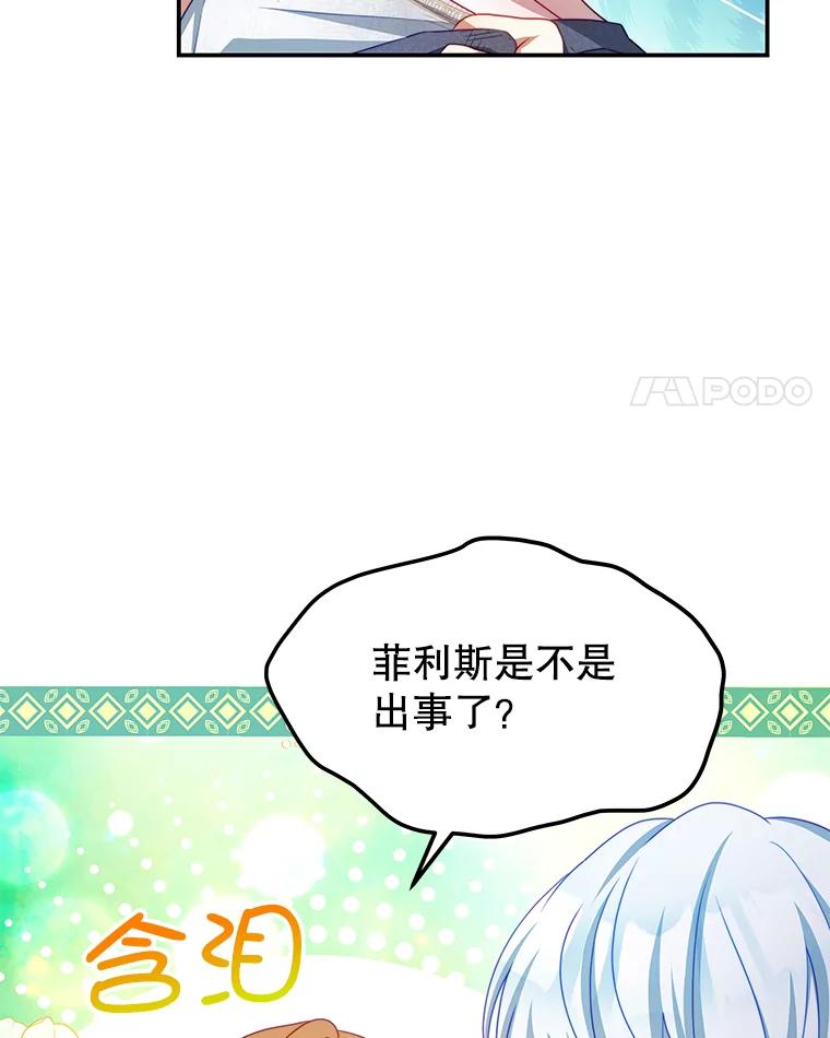 《我是男主的情敌》36.恶魔的交易 第38页