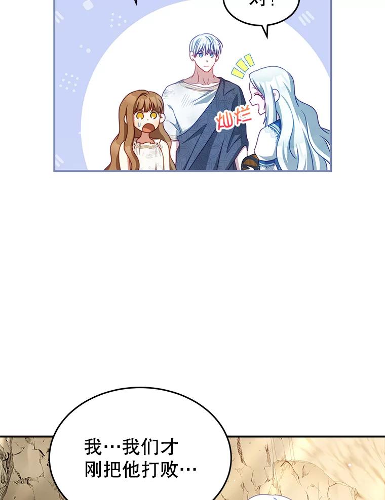 《我是男主的情敌》36.恶魔的交易 第76页