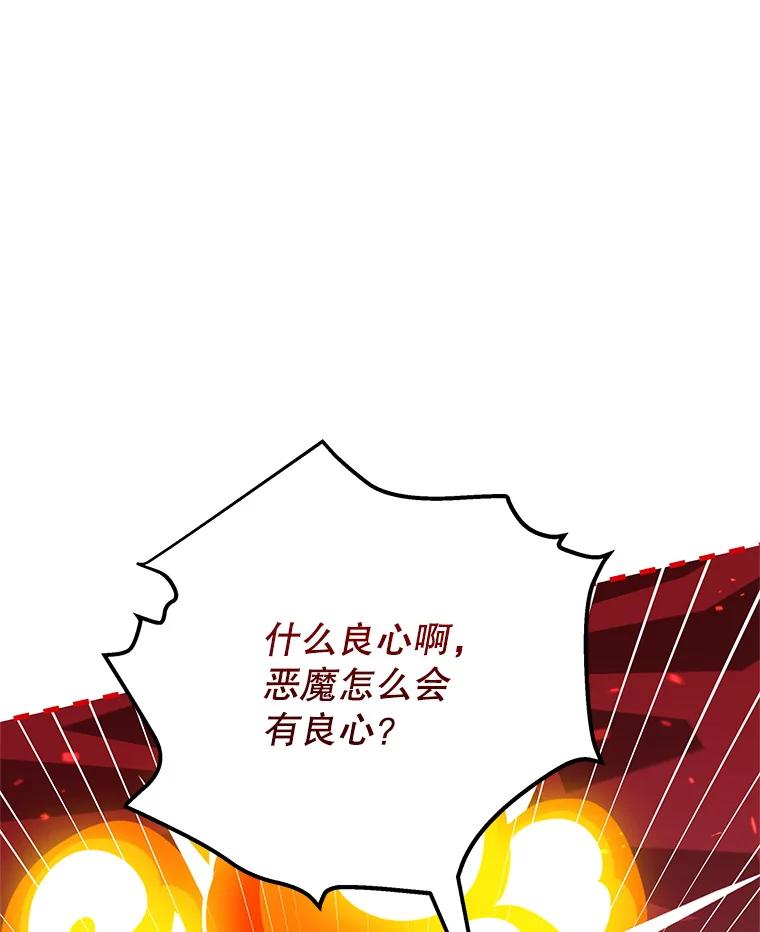 《我是男主的情敌》36.恶魔的交易 第43页