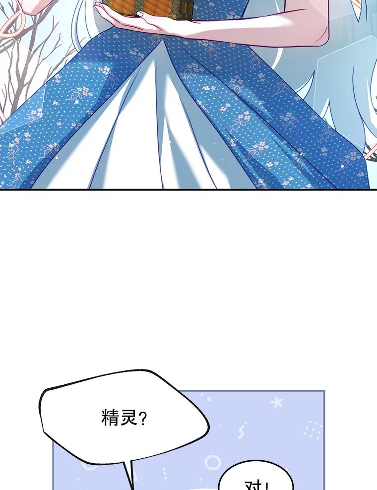 《我是男主的情敌》36.恶魔的交易 第75页