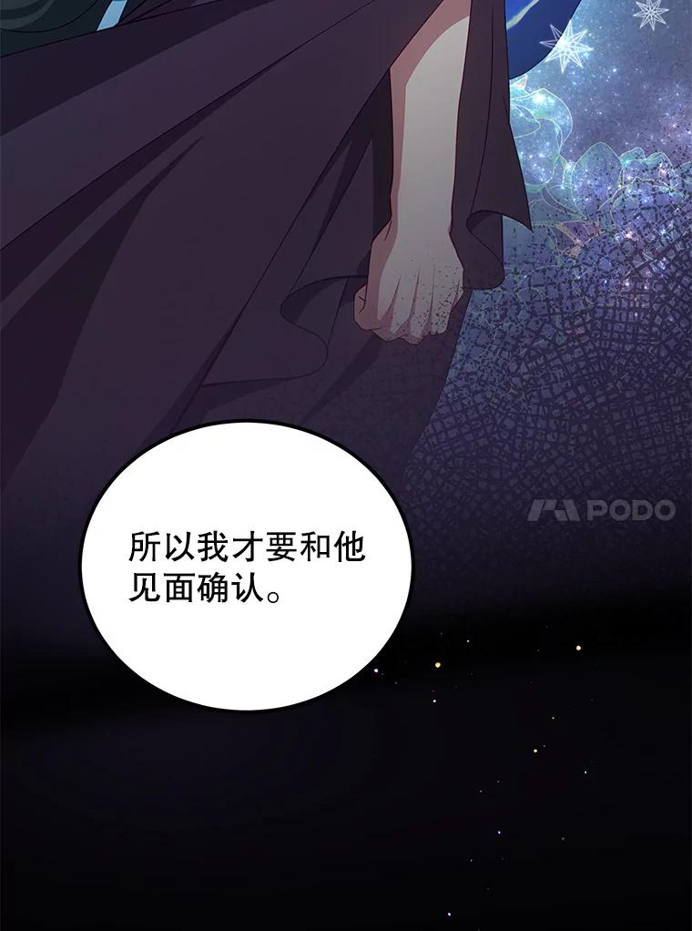 《我是男主的情敌》36.恶魔的交易 第108页