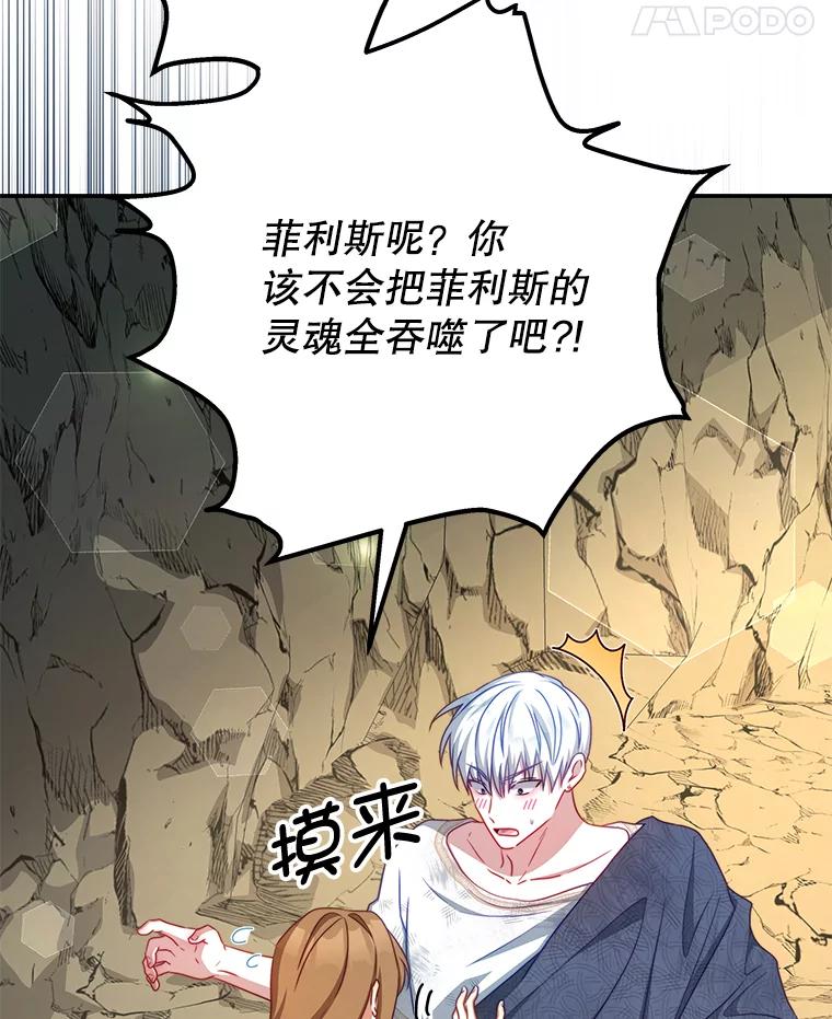 《我是男主的情敌》36.恶魔的交易 第28页