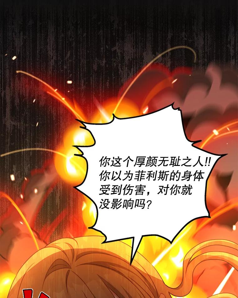 《我是男主的情敌》36.恶魔的交易 第35页