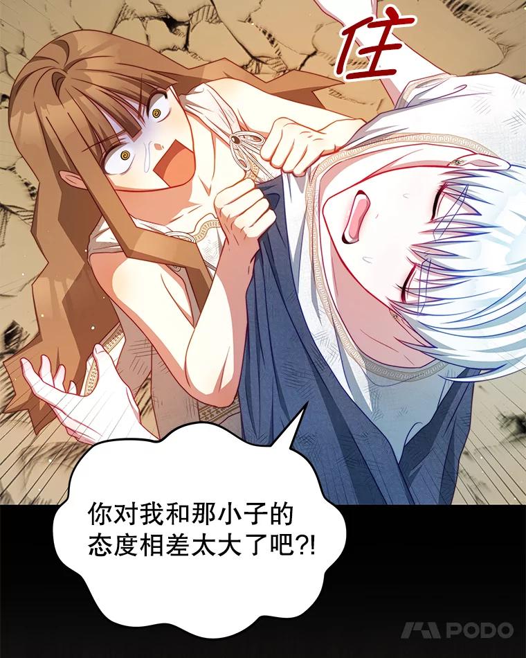《我是男主的情敌》36.恶魔的交易 第34页