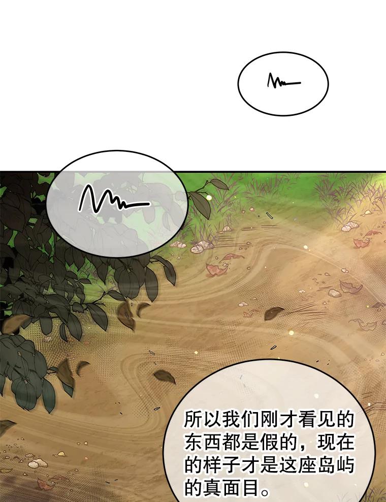 《我是男主的情敌》36.恶魔的交易 第72页