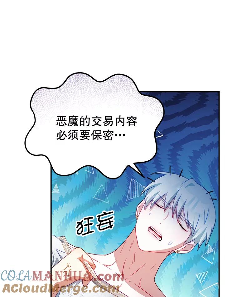 《我是男主的情敌》36.恶魔的交易 第37页