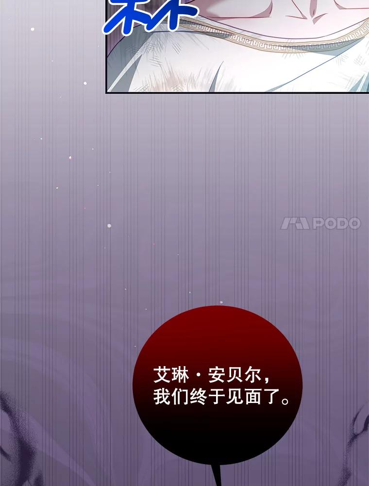 《我是男主的情敌》36.恶魔的交易 第7页