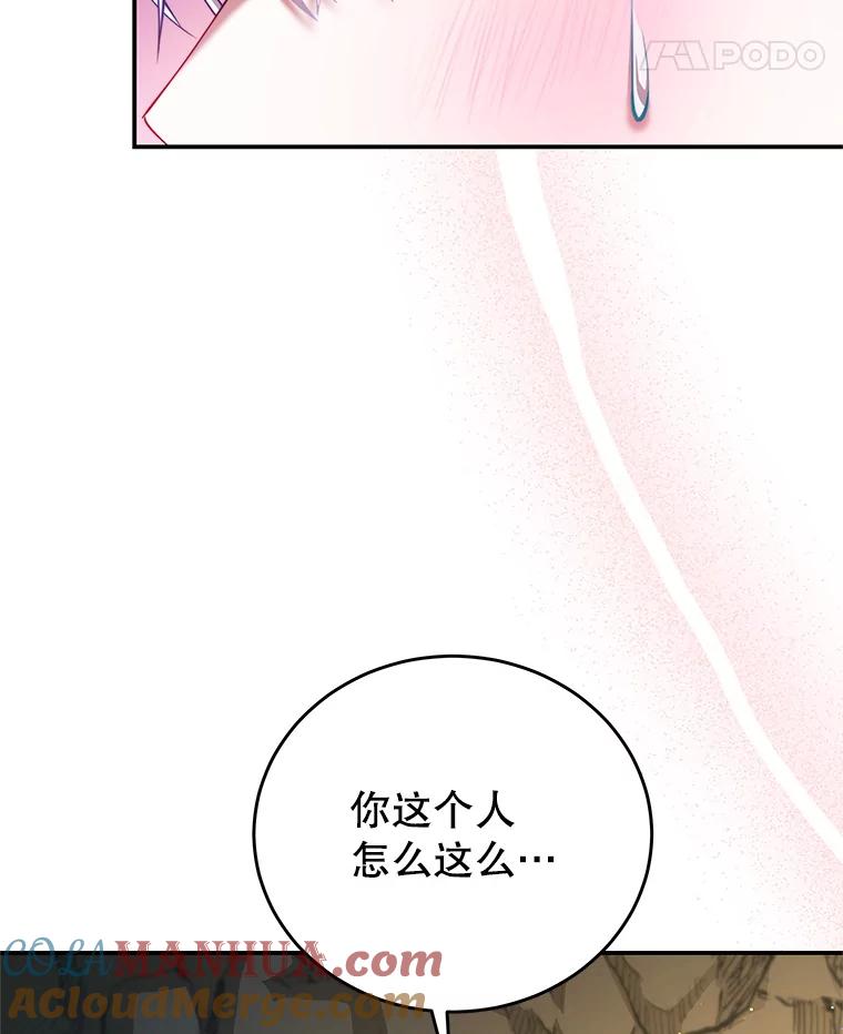 《我是男主的情敌》36.恶魔的交易 第21页