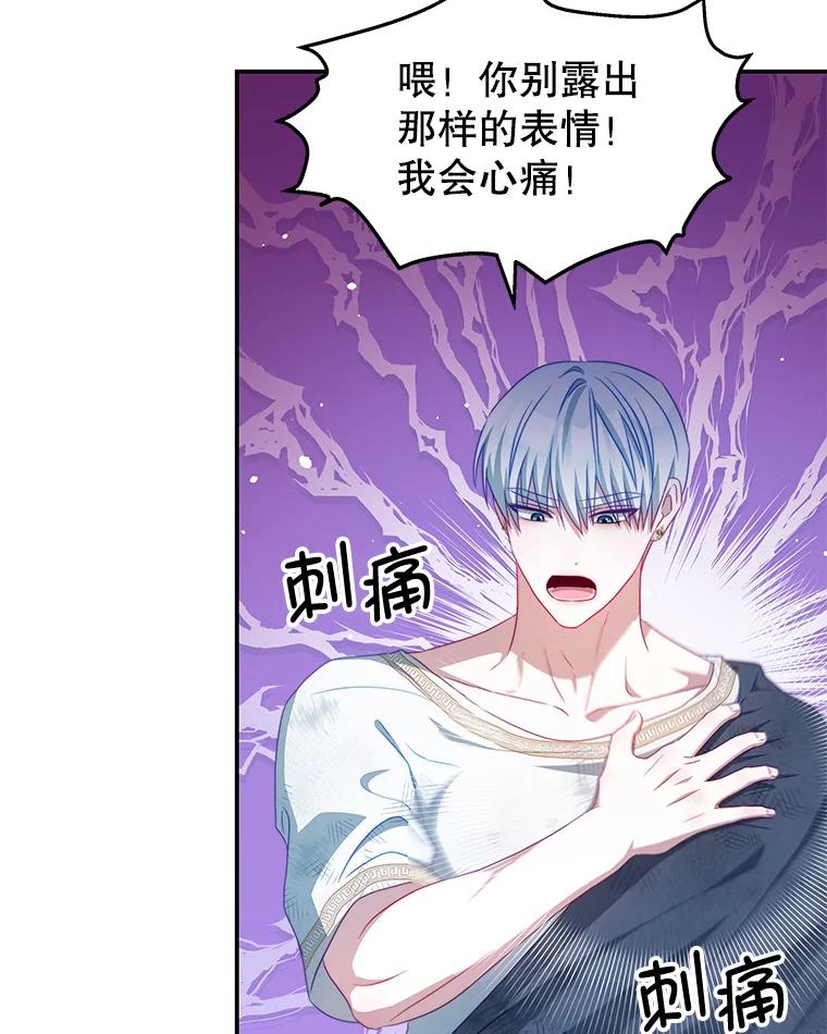 《我是男主的情敌》36.恶魔的交易 第40页