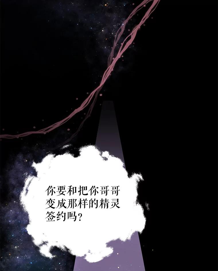 《我是男主的情敌》36.恶魔的交易 第96页