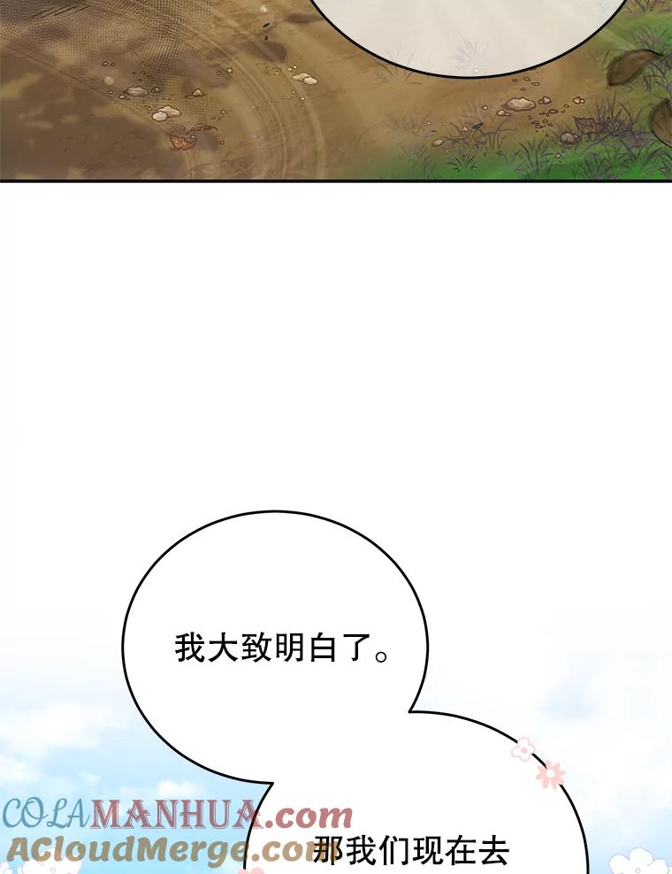 《我是男主的情敌》36.恶魔的交易 第73页