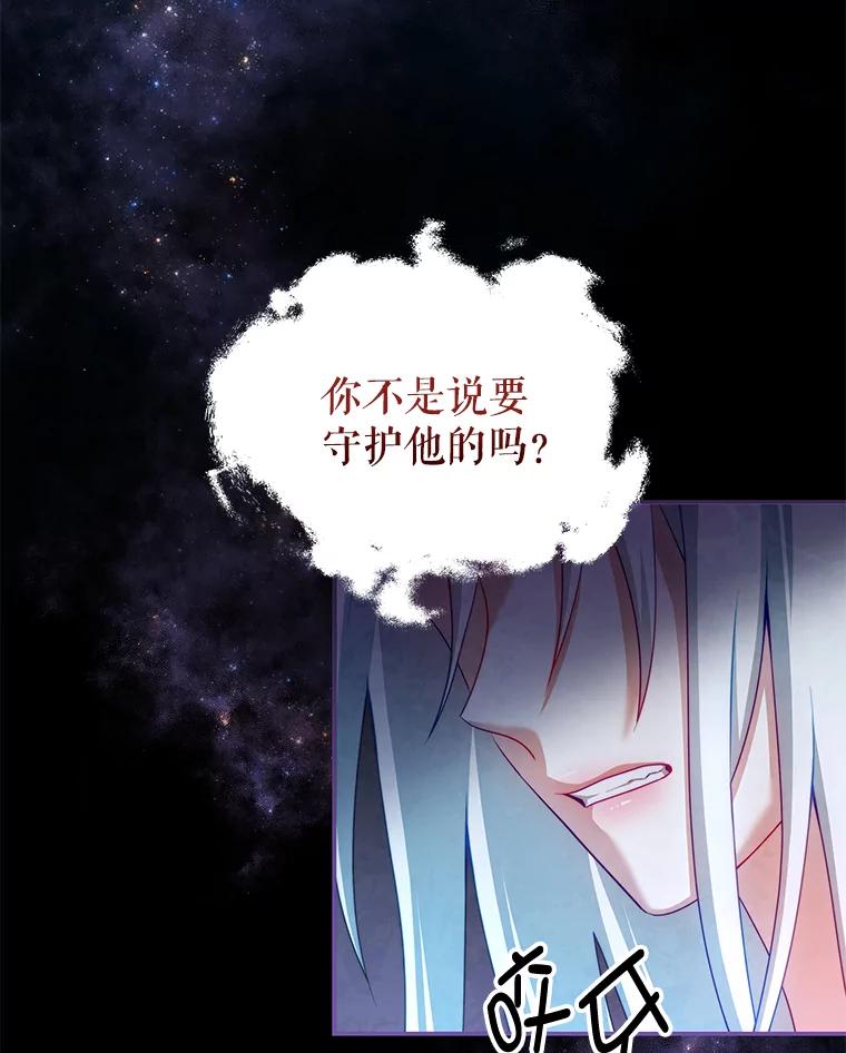 《我是男主的情敌》36.恶魔的交易 第100页