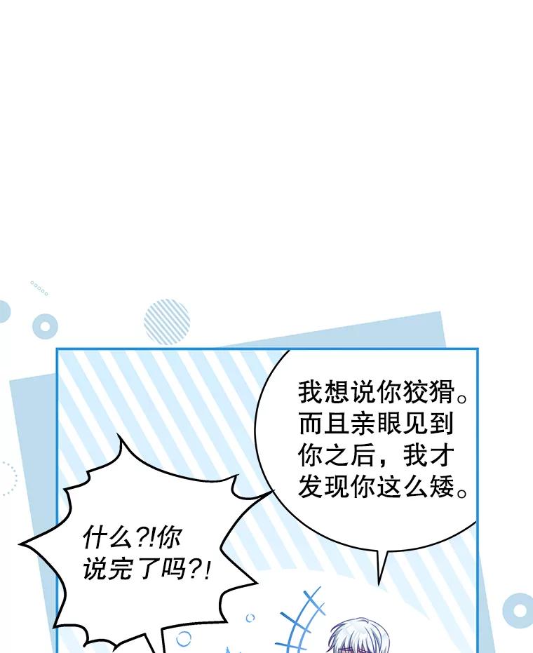 《我是男主的情敌》36.恶魔的交易 第26页