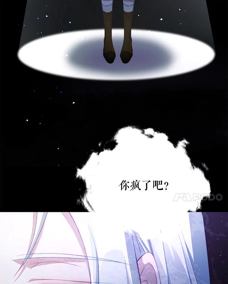 《我是男主的情敌》36.恶魔的交易 第98页
