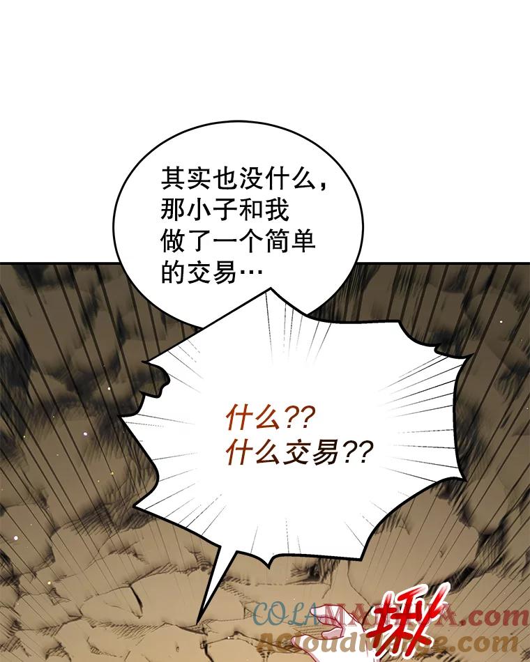 《我是男主的情敌》36.恶魔的交易 第33页