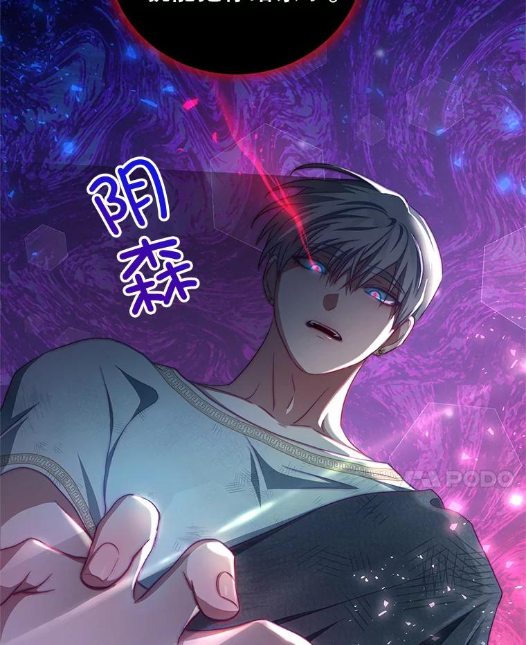 《我是男主的情敌》36.恶魔的交易 第48页