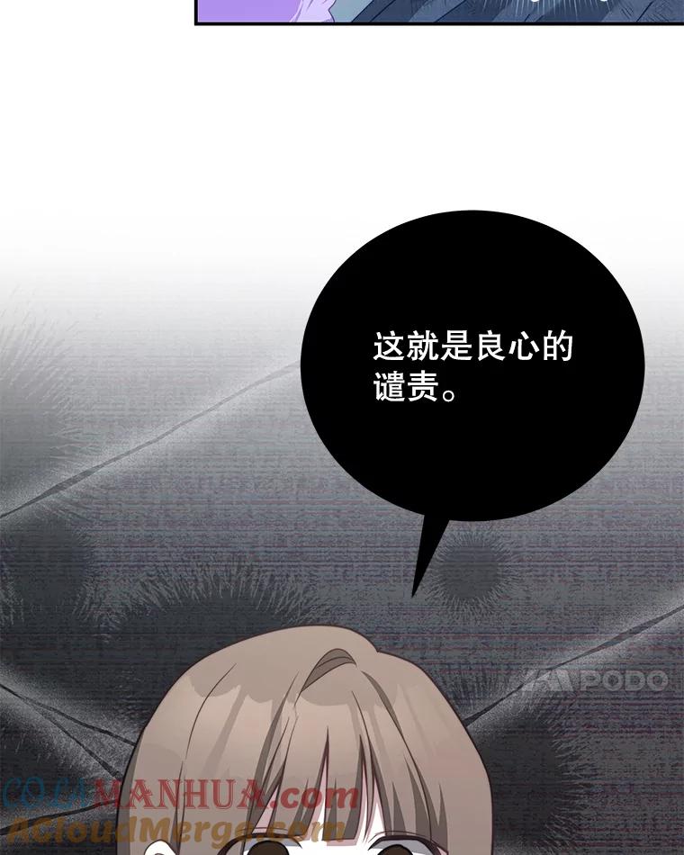 《我是男主的情敌》36.恶魔的交易 第41页