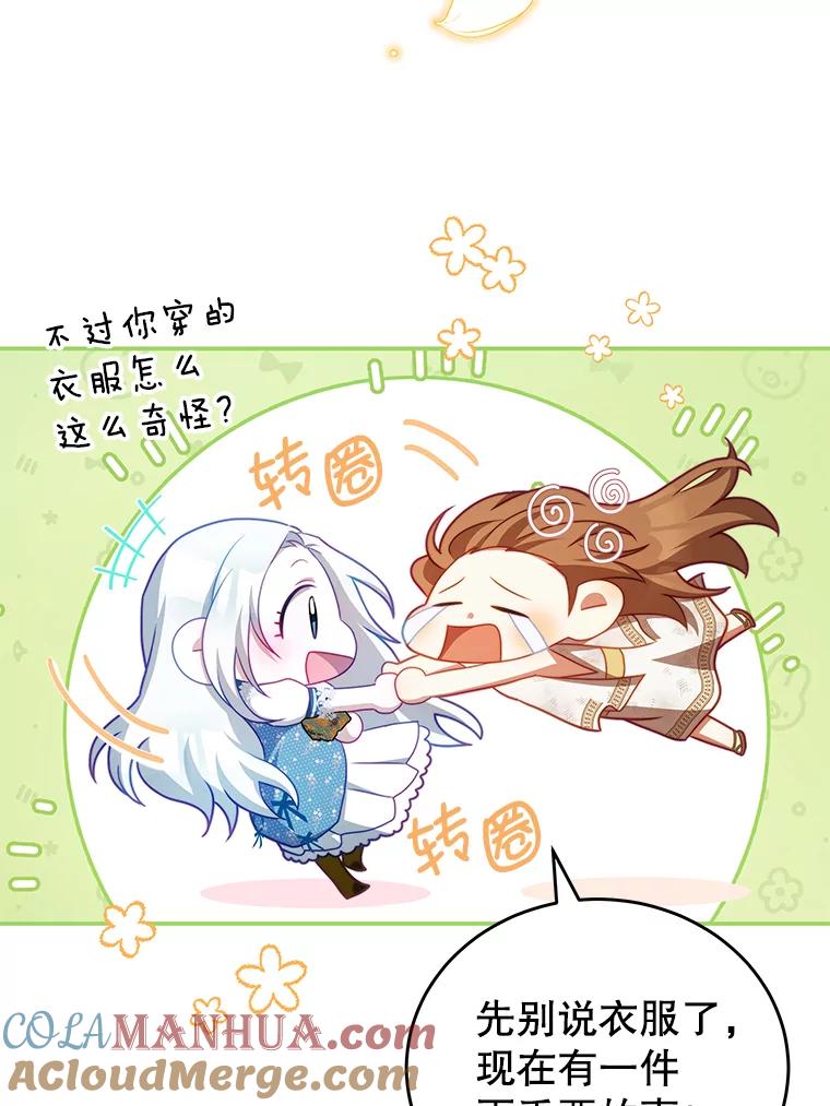 《我是男主的情敌》36.恶魔的交易 第69页