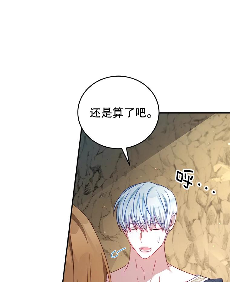 《我是男主的情敌》36.恶魔的交易 第23页