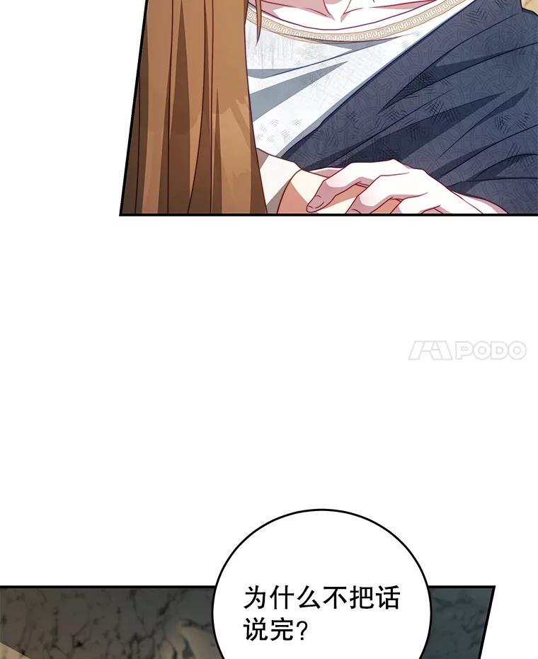 《我是男主的情敌》36.恶魔的交易 第24页