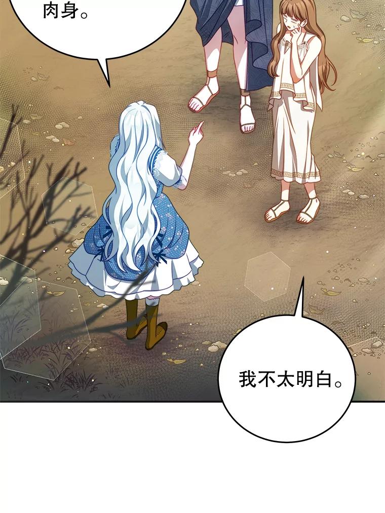 《我是男主的情敌》36.恶魔的交易 第83页
