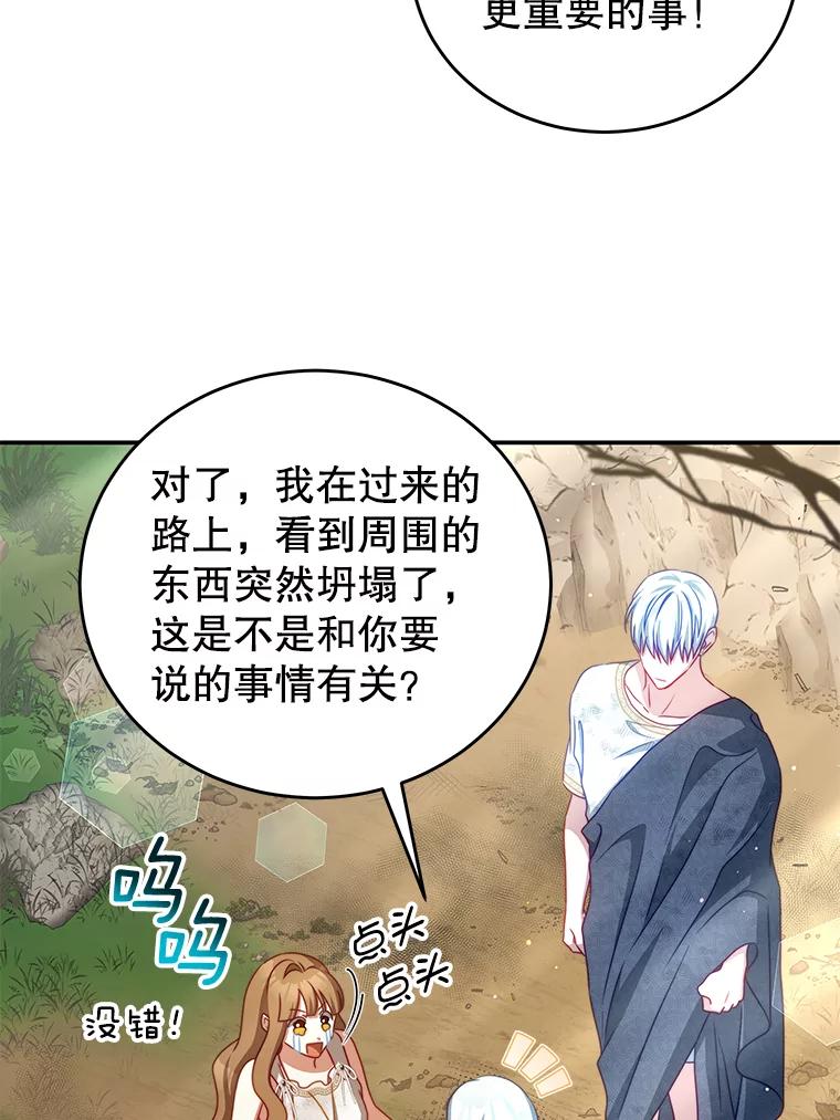 《我是男主的情敌》36.恶魔的交易 第70页
