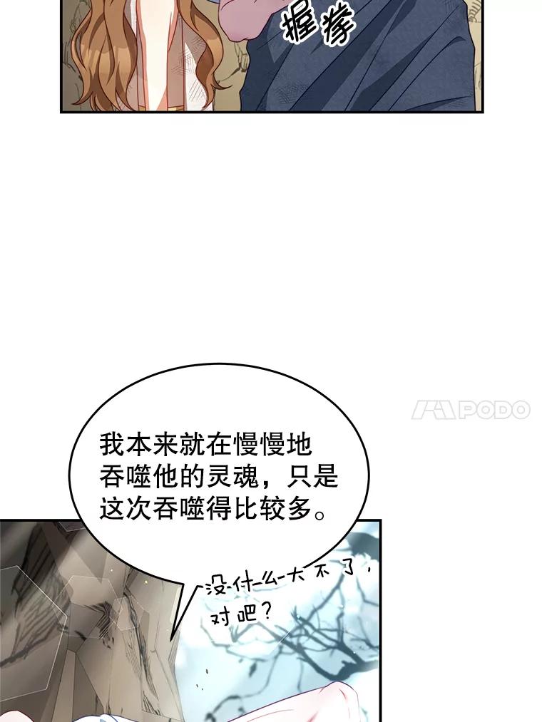 《我是男主的情敌》36.恶魔的交易 第55页