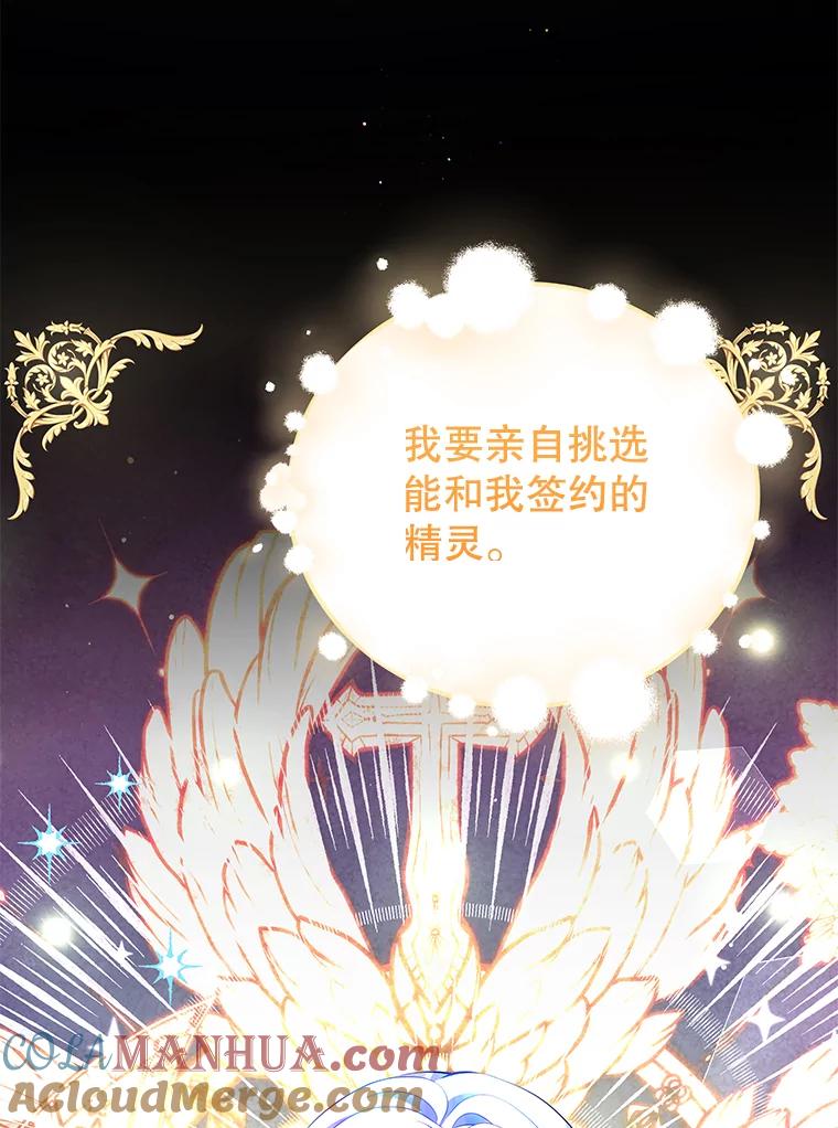 《我是男主的情敌》36.恶魔的交易 第109页