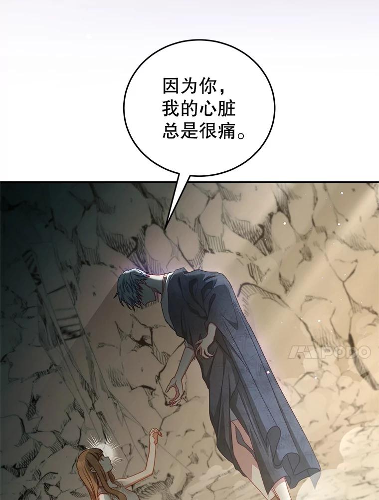《我是男主的情敌》36.恶魔的交易 第10页