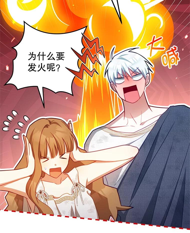 《我是男主的情敌》36.恶魔的交易 第44页