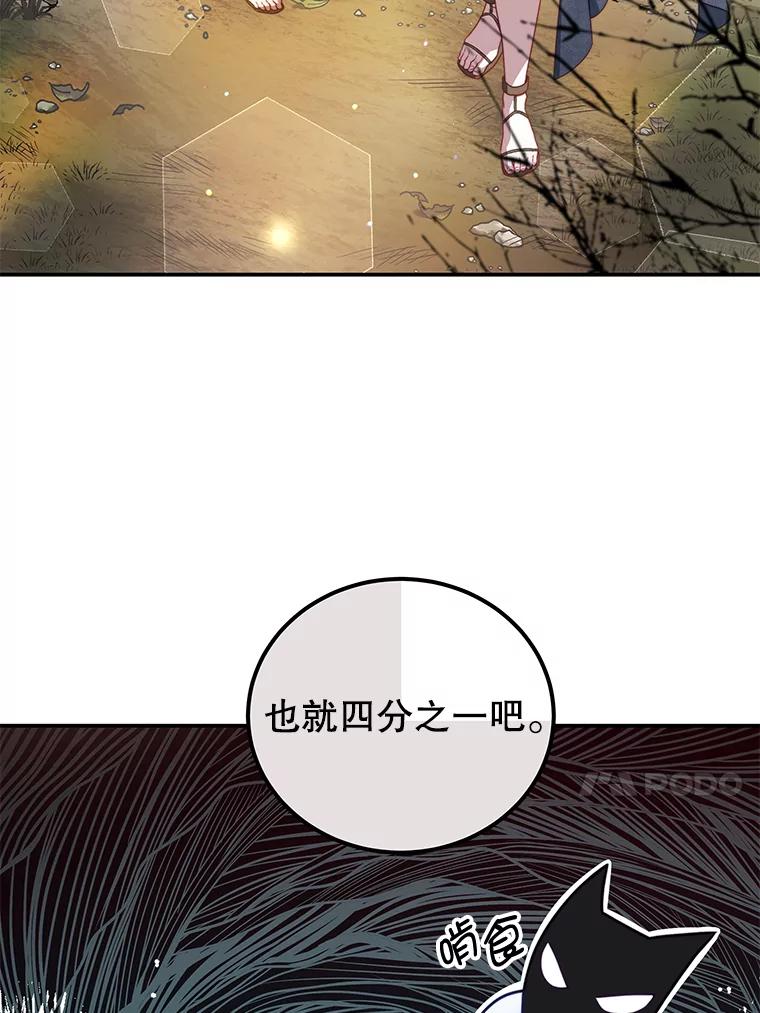 《我是男主的情敌》36.恶魔的交易 第58页