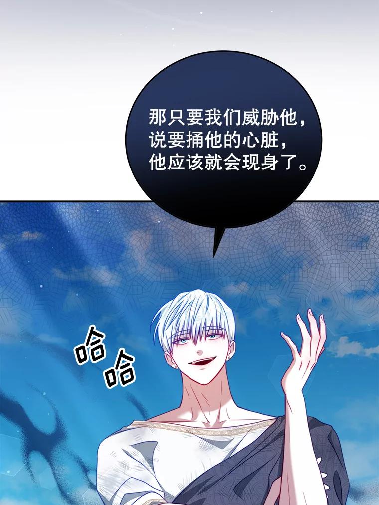 《我是男主的情敌》36.恶魔的交易 第86页