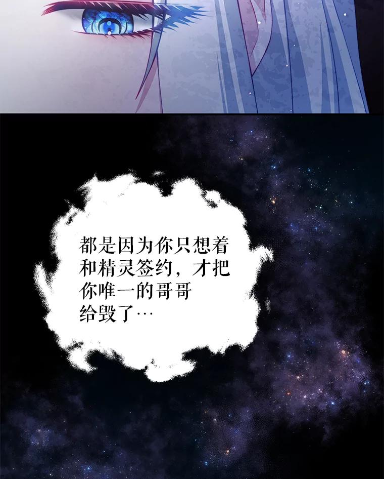 《我是男主的情敌》36.恶魔的交易 第99页