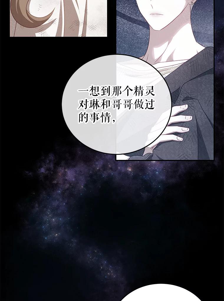 《我是男主的情敌》36.恶魔的交易 第104页