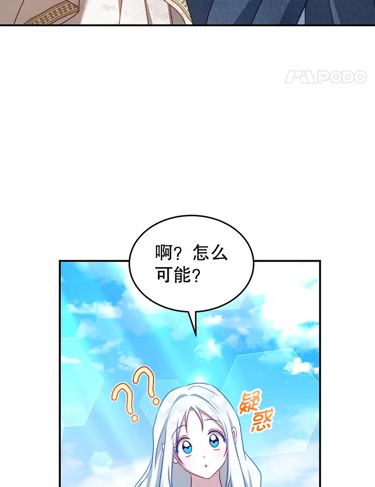 《我是男主的情敌》36.恶魔的交易 第78页