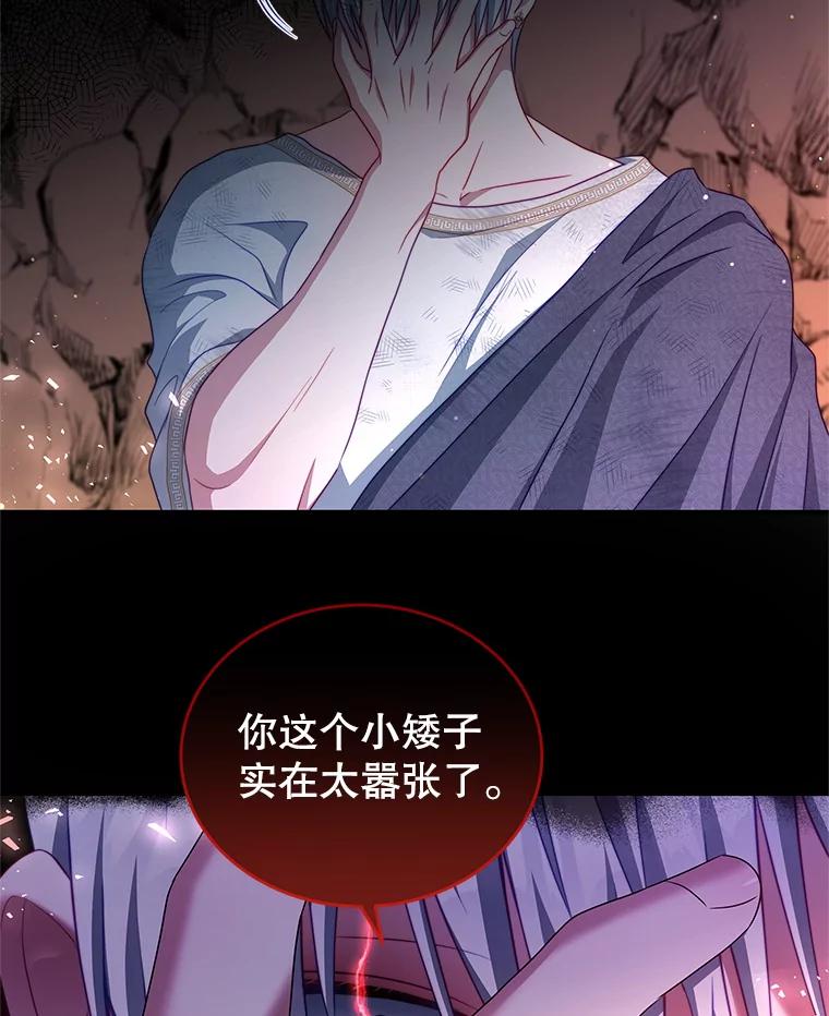《我是男主的情敌》36.恶魔的交易 第46页